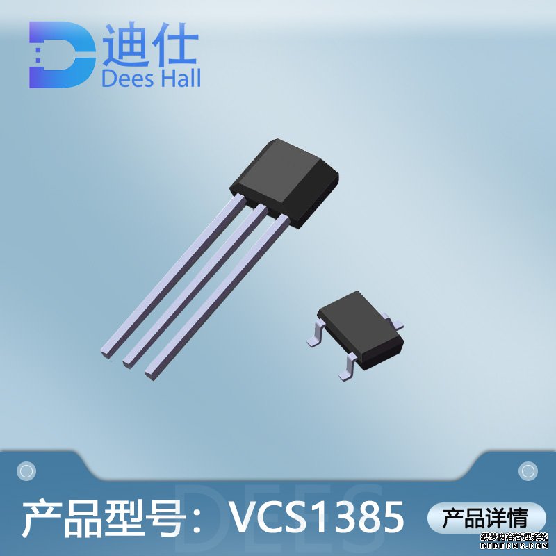 磁阻感应开关VCS1385